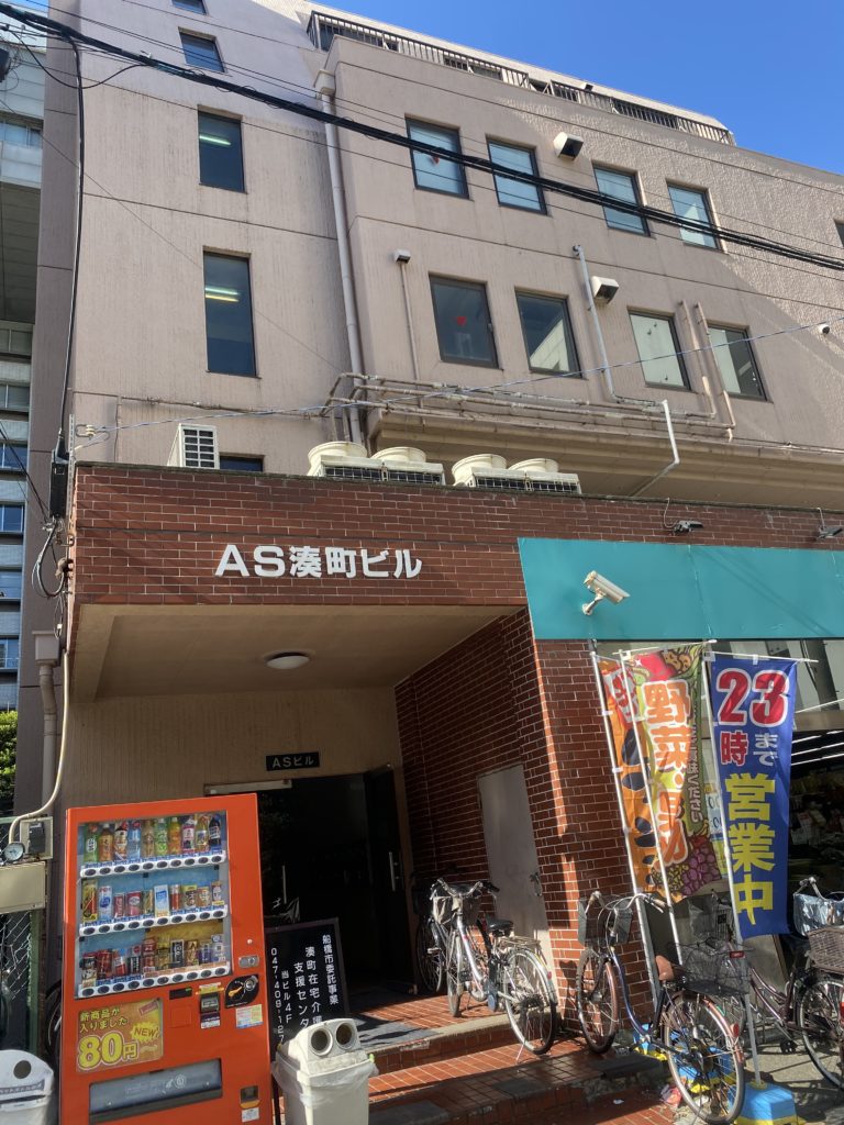 本店 船橋事務所